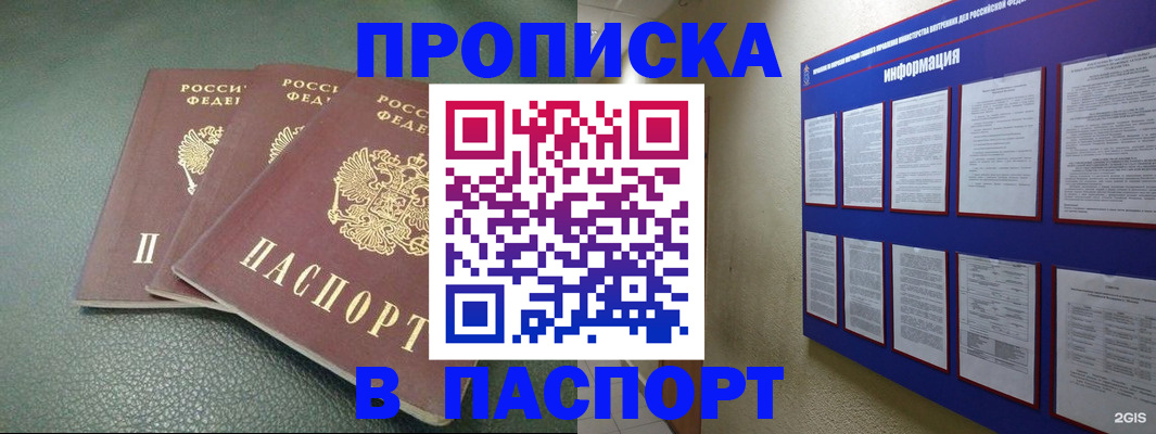 временная регистрация гарантия в Реутове