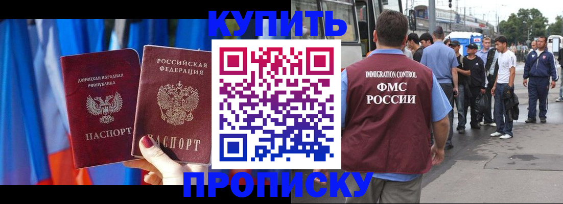прописка штамп в Реутове