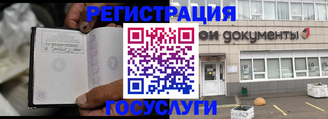 где прописаться в Реутове