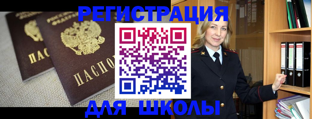 регистрация в Реутове