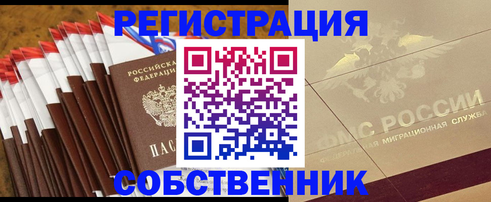 временная прописка в Реутове