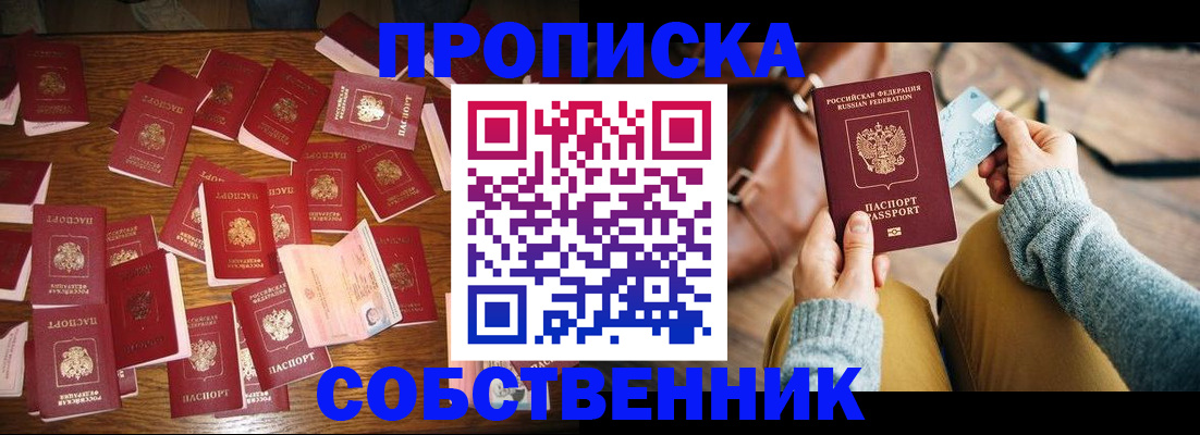 временная регистрация купить в Реутове