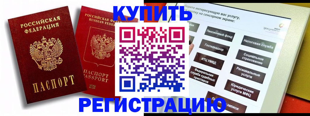 прописка от собственника в Реутове