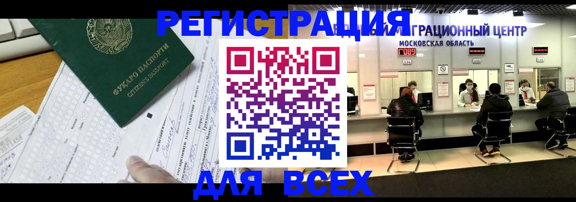 прописка паспорт в Реутове