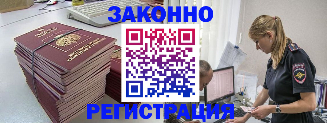 прописка в Реутове